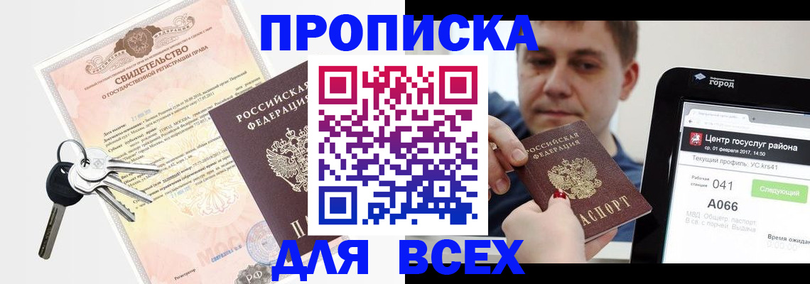 пропишу в квартире в Шарыпово