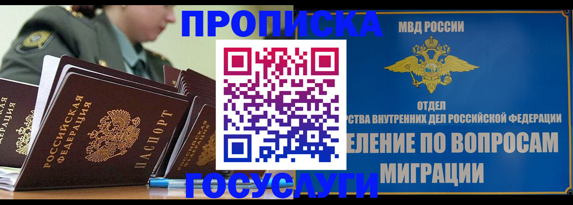 прописка в Шарыпово